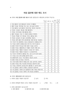 [성차별]서울대학교 남녀 대학생의 여성 흡연에 대한 태도 차이-16