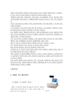 [물류정보시스템]세븐일레븐(7Eleven)의 POS데이터 활용에 관한 분석-5