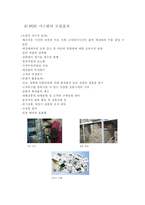[물류정보시스템]세븐일레븐(7Eleven)의 POS데이터 활용에 관한 분석-13
