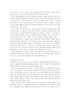 [물류정보시스템]세븐일레븐(7Eleven)의 POS데이터 활용에 관한 분석-18