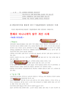 [물류정보시스템]세븐일레븐(7Eleven)의 POS데이터 활용에 관한 분석-20