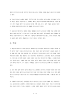 [교육사회] 7차교육과정에 나타나는 여러 가지 갈등-2