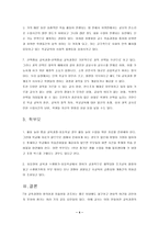 [교육사회] 7차교육과정에 나타나는 여러 가지 갈등-4