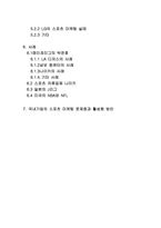 [마케팅전략]스포츠 마케팅-3