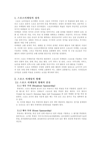 [마케팅전략]스포츠 마케팅-4
