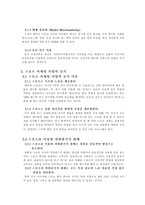 [마케팅전략]스포츠 마케팅-5