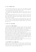 [마케팅전략]스포츠 마케팅-6