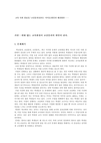 [학교붕괴] 교실붕괴(잠자는 아이들)원인과 해결방안-1