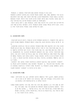 [학교붕괴] 교실붕괴(잠자는 아이들)원인과 해결방안-2