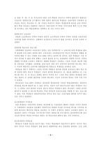 [학교붕괴] 교실붕괴(잠자는 아이들)원인과 해결방안-5