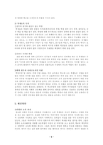 [학교붕괴] 교실붕괴(잠자는 아이들)원인과 해결방안-6