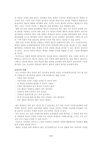 [학교붕괴] 교실붕괴(잠자는 아이들)원인과 해결방안-9