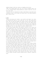 [학교붕괴] 교실붕괴(잠자는 아이들)원인과 해결방안-10