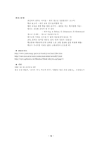 [학교붕괴] 교실붕괴(잠자는 아이들)원인과 해결방안-12