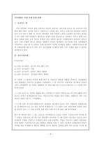 [교육사회] 가족해체로 인한 문제 발생 실례-1