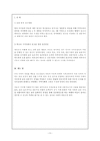[교육사회] 가족해체로 인한 문제 발생 실례-3