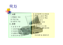 [POS활용]POS시스템 활용사례 및 개선방안-2