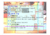 [POS활용]POS시스템 활용사례 및 개선방안-4