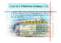 [POS활용]POS시스템 활용사례 및 개선방안-6