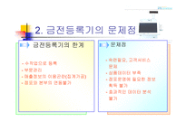 [POS활용]POS시스템 활용사례 및 개선방안-8