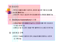 [POS활용]POS시스템 활용사례 및 개선방안-10