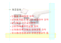 [POS활용]POS시스템 활용사례 및 개선방안-14