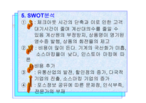 [POS활용]POS시스템 활용사례 및 개선방안-15