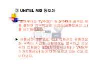 [POS활용]POS시스템 활용사례 및 개선방안-19