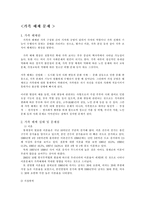 [가족문제] 가족해체문제-1