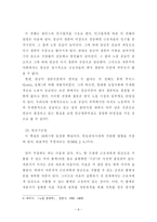 [성차별]육체적 능력의 차이를 이유로한 남녀의 임금 차별-6