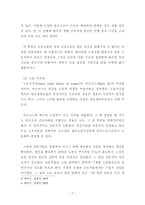 [성차별]육체적 능력의 차이를 이유로한 남녀의 임금 차별-7