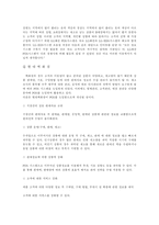 [POS활용]POS시스템 활용사례 및 개선방안-10