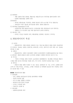 [POS활용]POS시스템 활용사례 및 개선방안-14