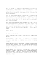 [POS활용]POS시스템 활용사례 및 개선방안-17