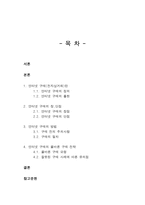 [전자상거래]인터넷 구매의 방법 및 전략-2