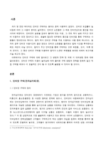 [전자상거래]인터넷 구매의 방법 및 전략-3