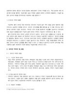 [전자상거래]인터넷 구매의 방법 및 전략-4
