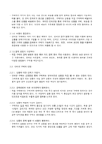[전자상거래]인터넷 구매의 방법 및 전략-5