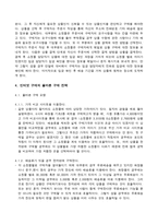 [전자상거래]인터넷 구매의 방법 및 전략-7