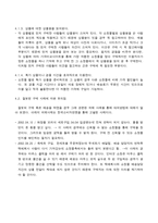 [전자상거래]인터넷 구매의 방법 및 전략-8