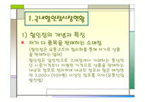 [유통업]대형유통할인점 홈플러스 전략분석 및 향후전망-3