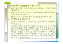 [유통업]대형유통할인점 홈플러스 전략분석 및 향후전망-4