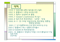 [유통업]대형유통할인점 홈플러스 전략분석 및 향후전망-10