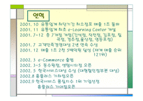 [유통업]대형유통할인점 홈플러스 전략분석 및 향후전망-11