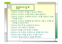 [유통업]대형유통할인점 홈플러스 전략분석 및 향후전망-16