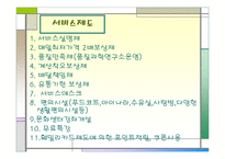 [유통업]대형유통할인점 홈플러스 전략분석 및 향후전망-17