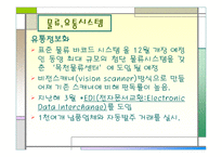 [유통업]대형유통할인점 홈플러스 전략분석 및 향후전망-18