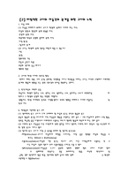 [교사론] 아동과 교사와의 관계-2