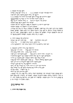 [교사론] 아동과 교사와의 관계-7