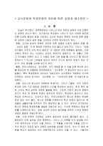 [교육사회학] 교사문화와 학생문화의 차이에 따른 갈등과 해소 방안-2